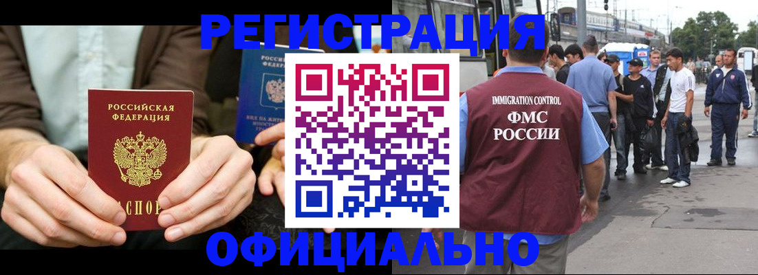 прописка иностранных граждан в Темрюке