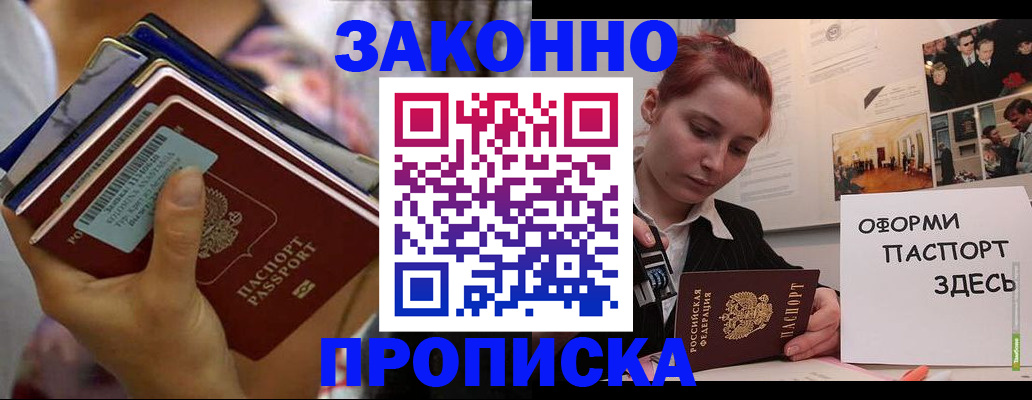 прописка в квартире в Темрюке