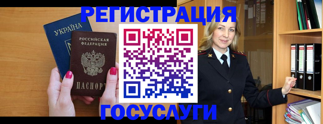 прописка штамп в Темрюке