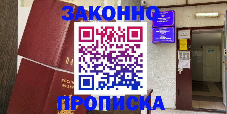 временная регистрация 2025 в Темрюке