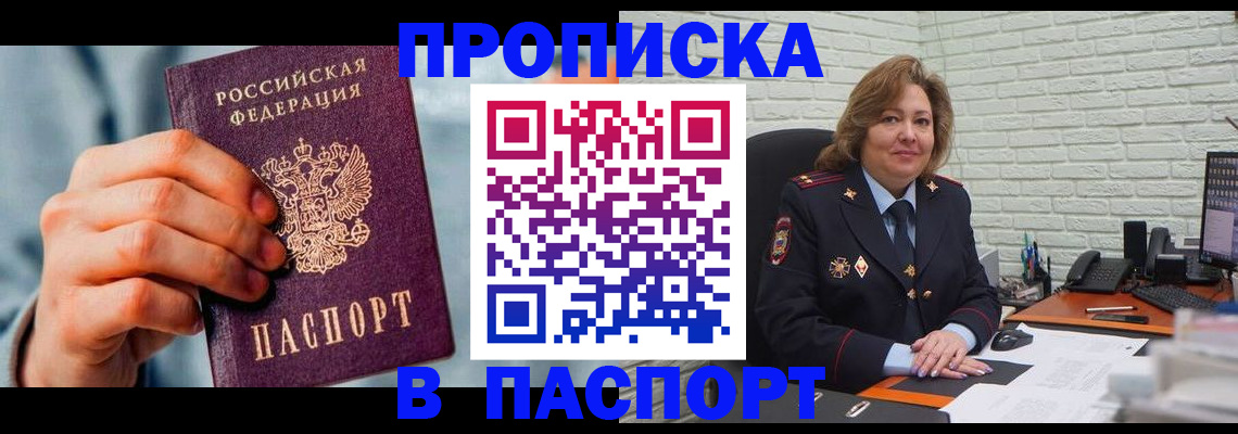 временная регистрация для всех в Темрюке